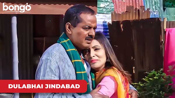 Shamir Sathe Stir Dondho - Dulabhai jindabad